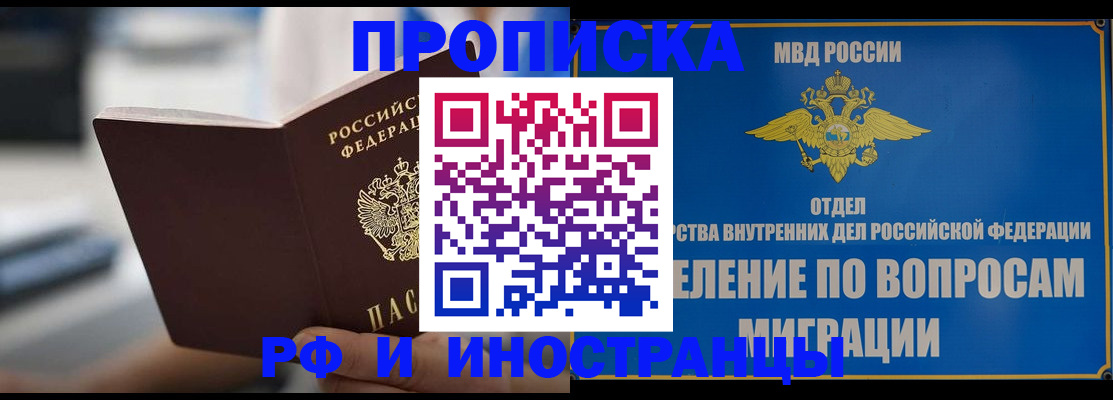 прописка законно в Пензе