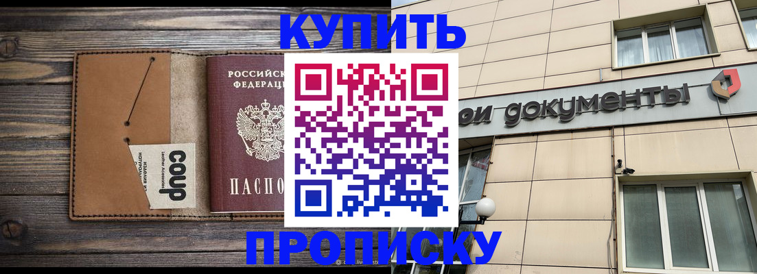 прописка для работы в Пензе